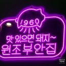 원조부안집오산