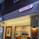 별미당김밥 이미지