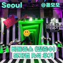 11650-17-136-9 | 비틀쥬스 뮤지컬 김준수 R석 후기 1층 17열 33, 34 시야 솔직 리뷰