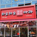 하오하오 마라탕 광장점 | 대구 광코/두류 마라탕 "하오하오마라 광장점" 후기_깔끔한 국물맛_오픈이벤트 소고기무료추가