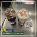 빽다방노량진드림 | [PAIK'S COFFEE] 빽다방X춘배와 친구들 콜라보 음료...펀치 딸기스무디, 랜덤 키캡 키링 (가격, 키캡 후기)