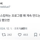 유럽가서 버스킹하는 프로그램 왜 계속 만드는 걸까 너무 짜쳐 그만 좀 했으면.twt 이미지