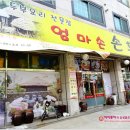 엄마손손두부 이미지