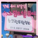 슈크림토탈뷰티