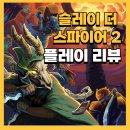 개꿀잼PC | [게임 리뷰] 슬레이 더 스파이어2(Slay The Spire 2) 20시간 플레이 리뷰, 공략, 직업