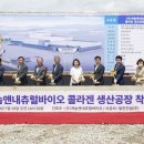 내츄럴 바이오