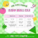 가우디회화애니미술학원 | 반여동 가우디 미술학원 초등부 클래스 수업 안내