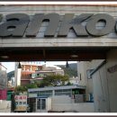 한국타이어신동대리점 이미지