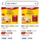 아몬드후레이크 켈로그vs포스트 뭐가 더 맛나요? 이미지