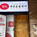 동촌숯불갈비 이미지