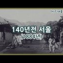 1906년 충격적인 조선시대 생활모습 컬러 복원 영상 | 117년전 대한제국 당시의 모습을 생생한 컬러로 보여드립니다 이미지