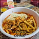떡슐랭 산본점 | [산본 맛집] 떡슐랭 산본점 재방문 후기｜산본 배달 떡볶이 맛집! 요즘 플러팅은 “우리 집에서 떡볶이...