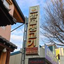 밤골생고기 이미지