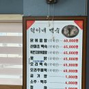 혁이네백숙