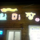 일미장 이미지