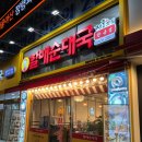 할매전통순대국 | 청량리역 순대국 맛집 '전통맛집할매순대국' 후기 l 청량리 할매순대국 주차