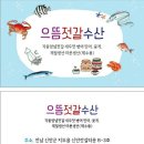으뜸젓갈수산