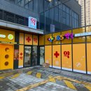 팜프라자365약국 이미지