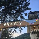 메아리산장