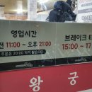 왕궁짬뽕명가 이미지