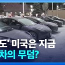 역대급 한파에 전기차 무덤 충전기 마저 얼었어요 이미지