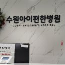 아이플러스소아청소년과의원 이미지