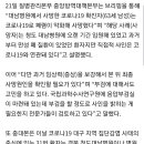 청도 대남병원 사망자 코로나19가 원인···31번 환자는 장례식장 안 들러 이미지