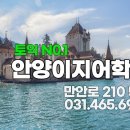 안양이지어학원