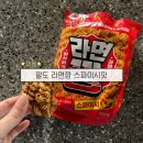 . ִ ྀིꔛ 내돈내산 팔도 라면깡 스파이시 후기