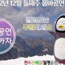 🔱2022년 12월 둘째주 품바공연일정🔱 이미지