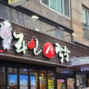 라인생막창 이미지