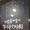 <겨울  동지맞이 송년국악잔치> 이미지