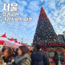 한성대역 2번출구(삼선교 분수마루) | 유러피언 크리스마스 마켓 기본정보! 직접 다녀온 후기!