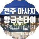 황금손타이 이미지