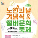 안양노인의날 기념식&실버문화축제 이미지