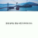 늑도낚시편의점 | 감성 넘치는 경남 사천 드라이브 코스와 맛집 추천