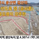 서산시 운산면 갈산리 4차선 도로접 다용도용지 1,303py 서산부동산 서산시부동산 서산토지 토지매매 서산상가용지 서산창고용지 서산공장 이미지