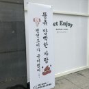 엔조이펫 이미지