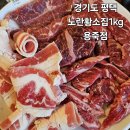평택 비전동 맛집 노란황소집1kg 용죽점 소고기한상 추천