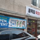 골목집숙성삼겹