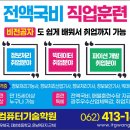 [국비지원][10/31] 직업상담사 2급 통합과정(평일반) | [광주 취업교육] 정보처리기사, 빅데이버터분석기사 전액국비 선착순 10명_현재접수중!