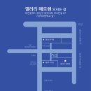 시나브로아트갤러리 이미지