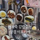 웰빙통김밥 이미지