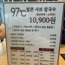 97도씨 샤브칼국수 | 영종도 하늘도시 맛집 97도씨 샤브칼국수 내돈내산 후기
