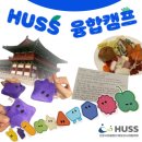 씨유 부산대자유관점 | [스압/후기] 전국🗺️의 인문대생🌟이 모이면 생기는 일‼️ (2025 HUSS 융합 캠프 아카데미)