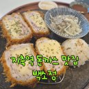 길동우동고양지축점 | 지축역 돈까스 맛집 역시 백소정 치즈카츠 냉우동 에비텐 후기