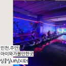 메디프렌드 주안센터 | 인천.주안)심쿵실내낚시터 아이와실내가볼만한곳(꿀잼)