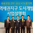 오송역세권지구