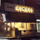 평화누리 첫동네 함께 만드는 새 금촌 | [경기도 파주시] 엠엘비 신세계사이먼프리미엄아울렛 파주점