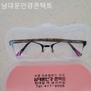 남대문안경콘택트 이미지